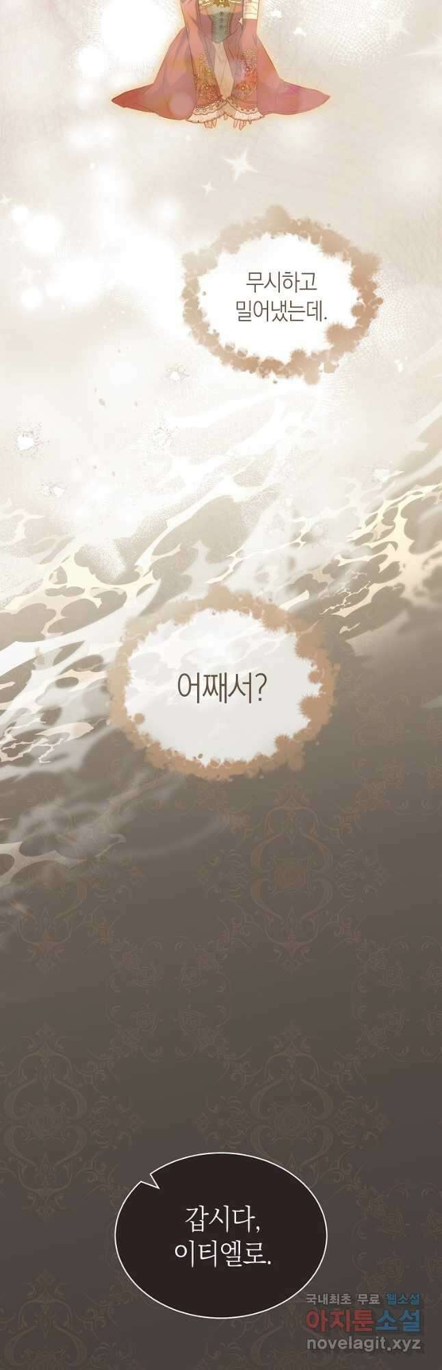 악마를 배불리는 법 55화 7