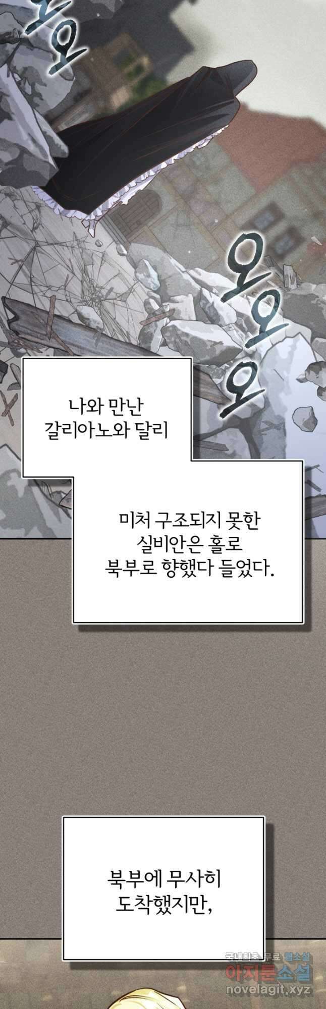 공녀님은 이상형과 결혼하기 싫어요 89화 3