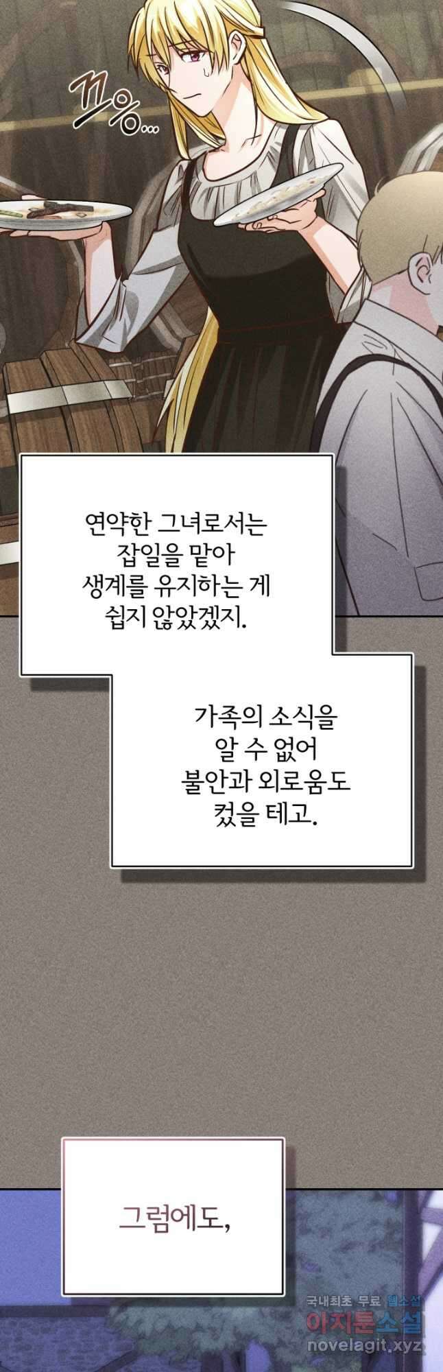 공녀님은 이상형과 결혼하기 싫어요 89화 4