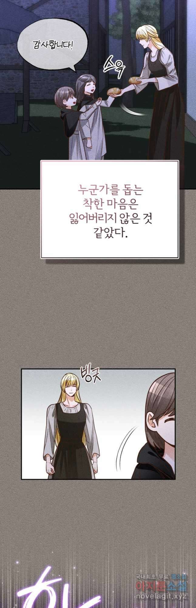 공녀님은 이상형과 결혼하기 싫어요 89화 5