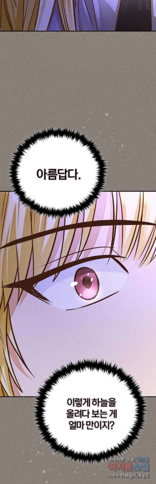 공녀님은 이상형과 결혼하기 싫어요 89화 7