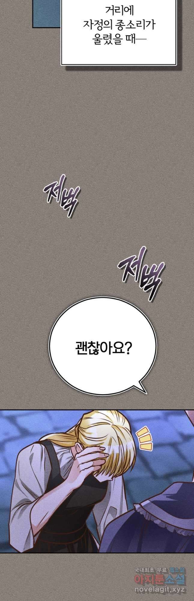 공녀님은 이상형과 결혼하기 싫어요 89화 9