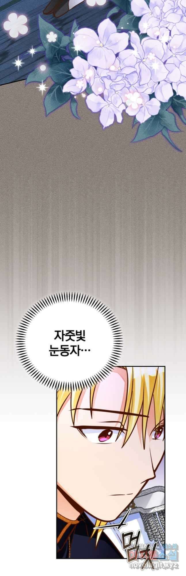 공녀님은 이상형과 결혼하기 싫어요 89화 13