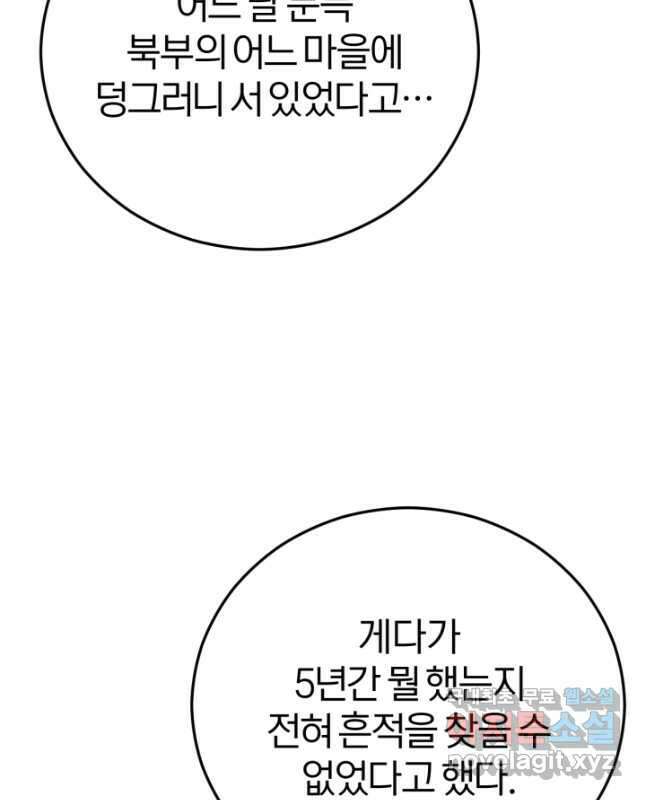 공녀님은 이상형과 결혼하기 싫어요 89화 15