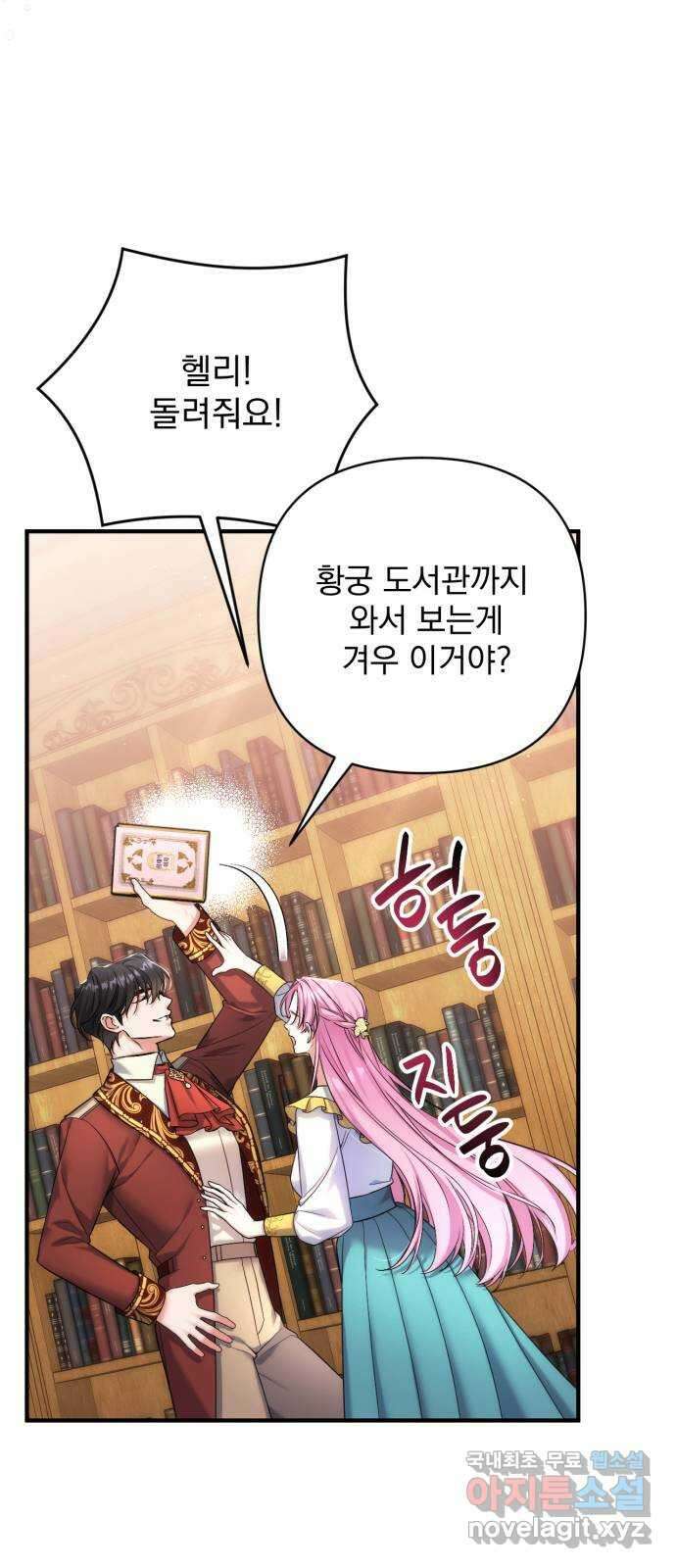 버려진 나의 최애를 위하여 56화 3