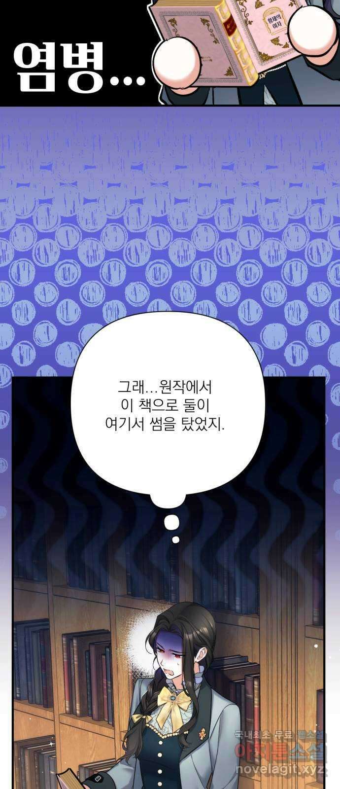버려진 나의 최애를 위하여 56화 9