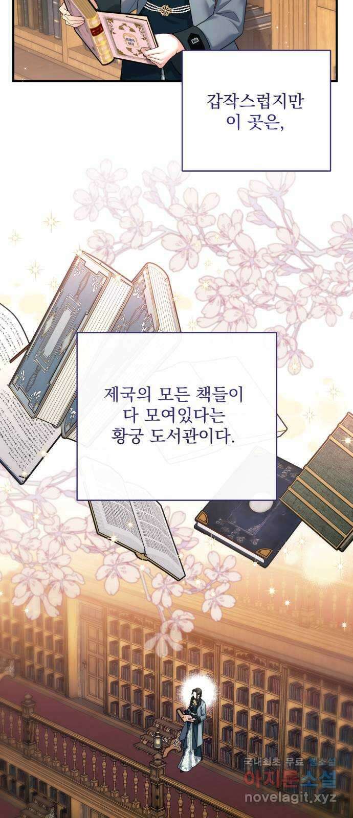 버려진 나의 최애를 위하여 56화 10