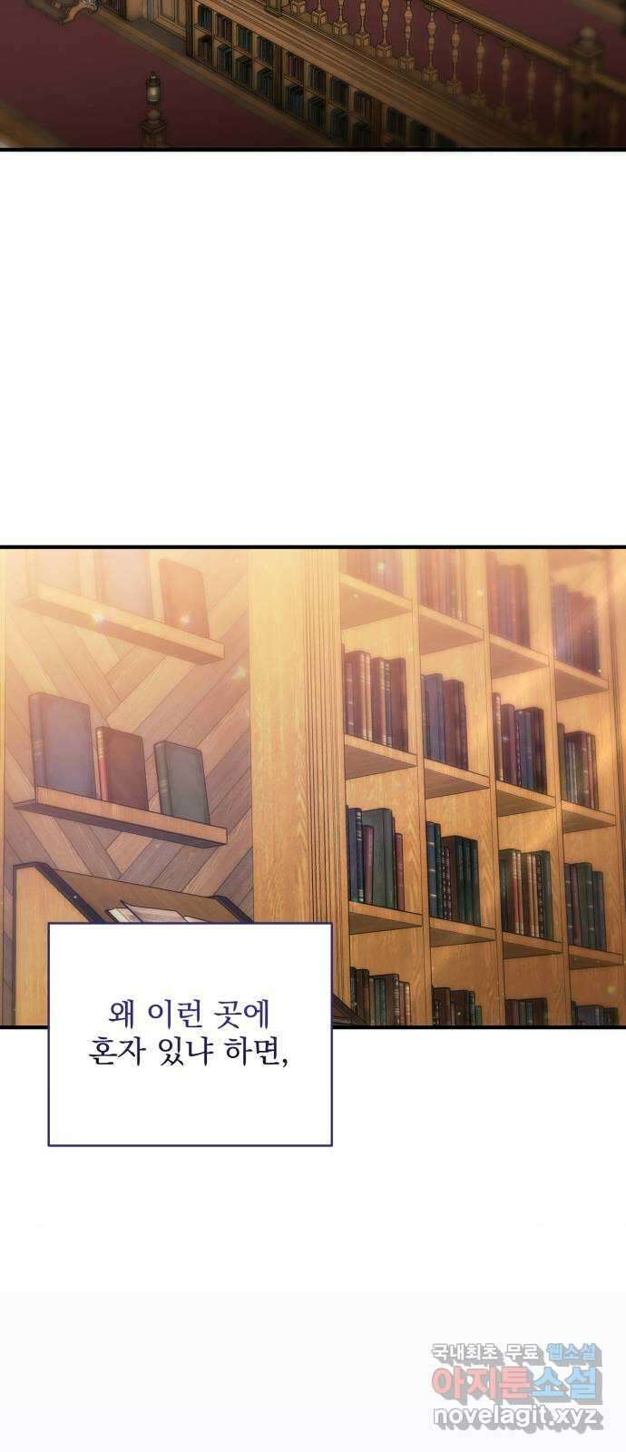 버려진 나의 최애를 위하여 56화 11