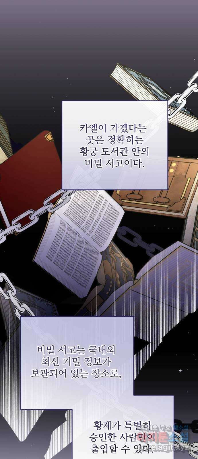 버려진 나의 최애를 위하여 56화 13