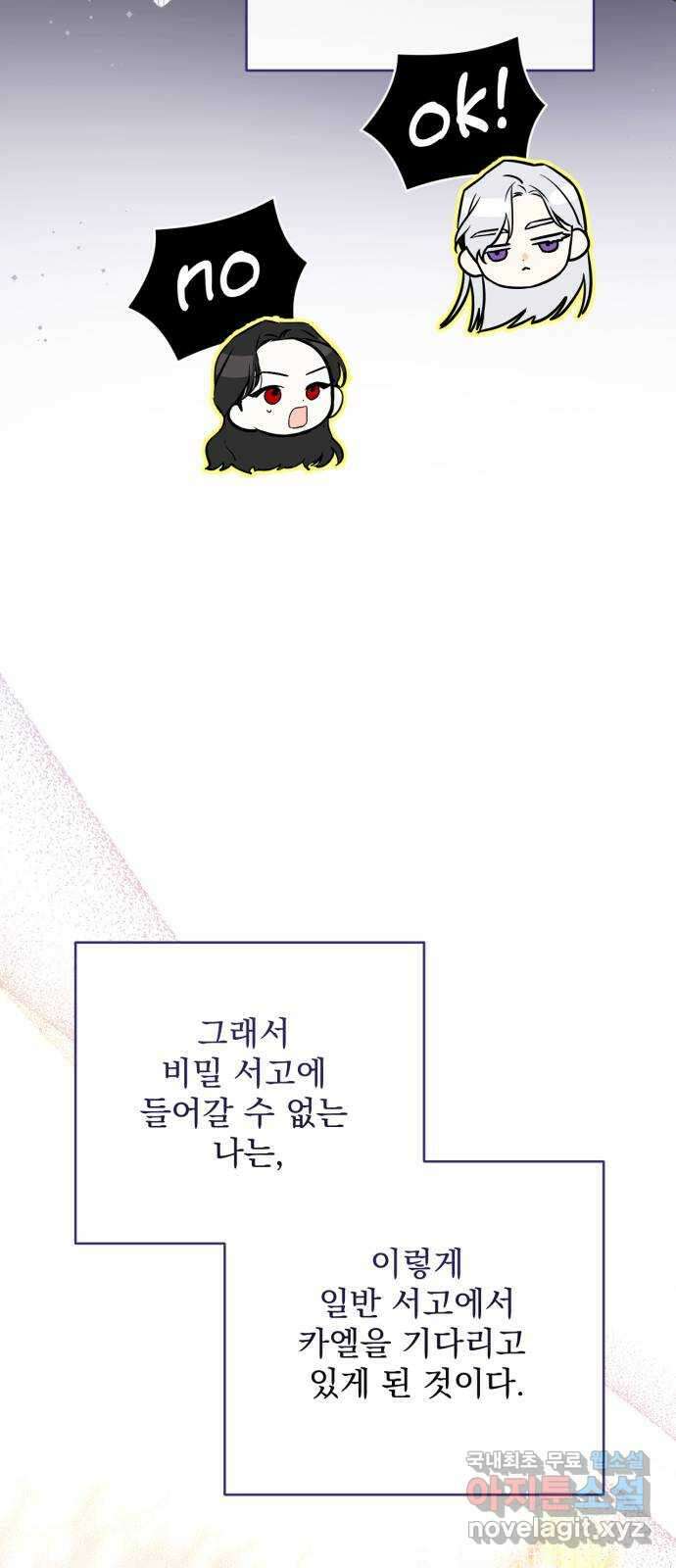 버려진 나의 최애를 위하여 56화 14