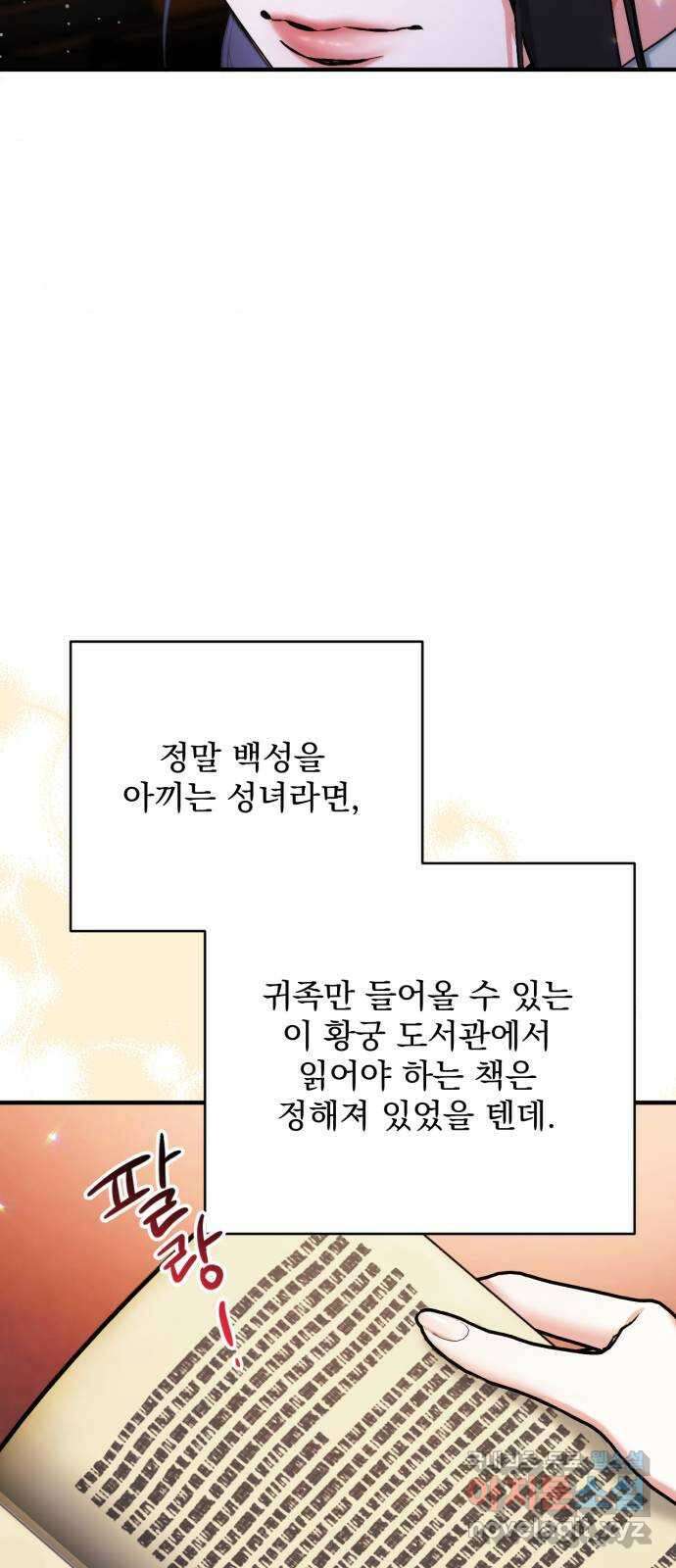 버려진 나의 최애를 위하여 56화 17