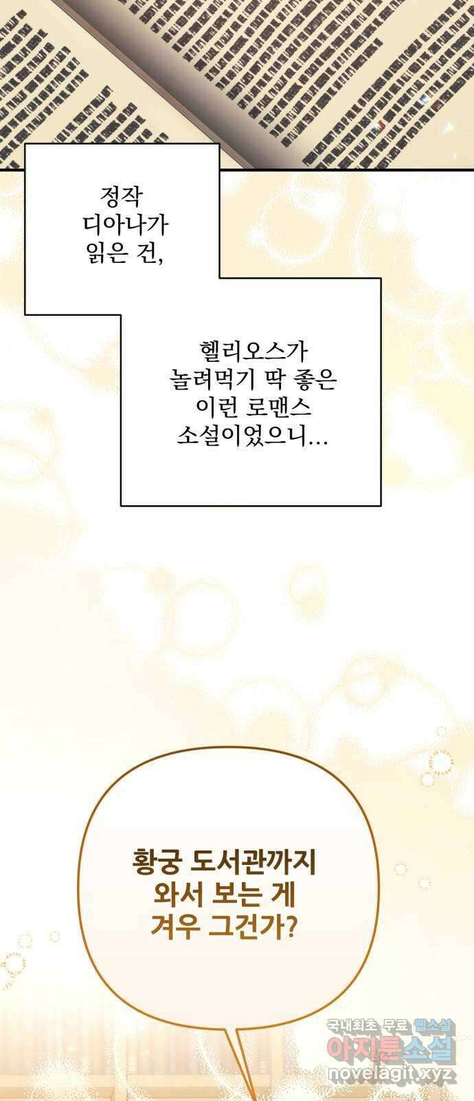 버려진 나의 최애를 위하여 56화 18