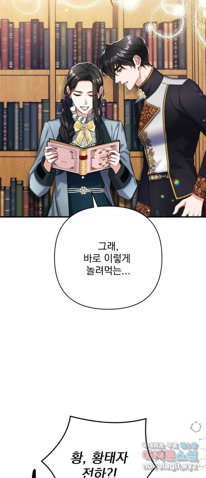 버려진 나의 최애를 위하여 56화 19