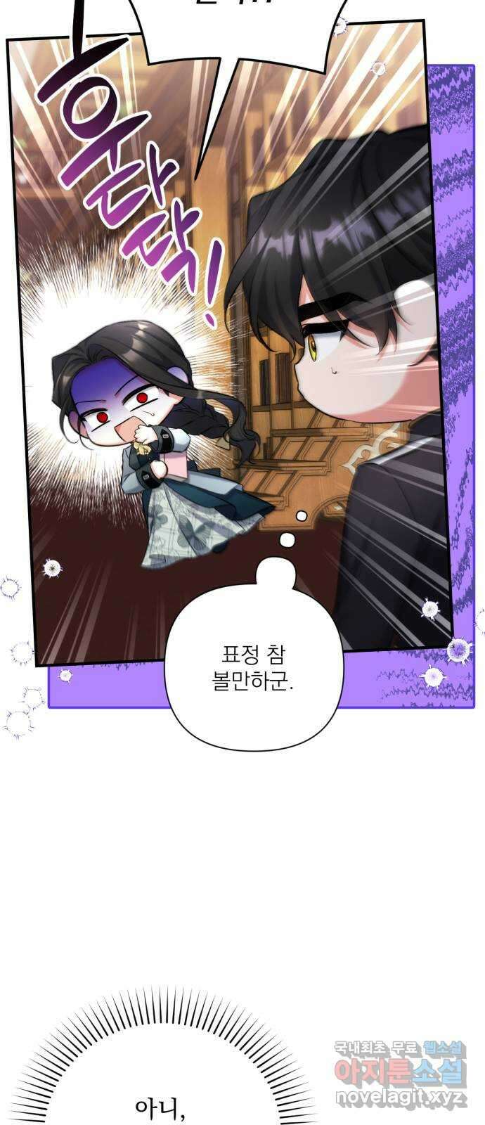 버려진 나의 최애를 위하여 56화 20
