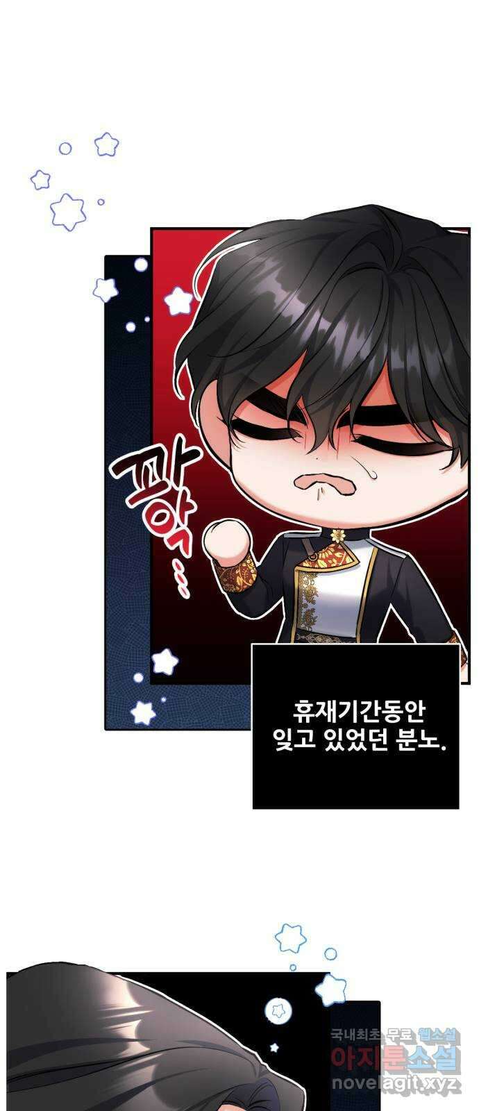 버려진 나의 최애를 위하여 56화 25