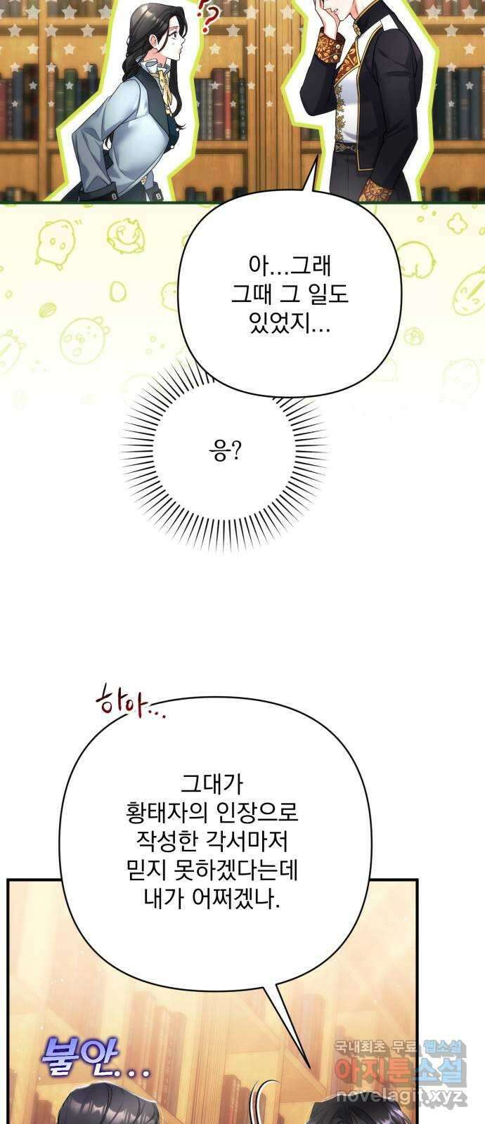 버려진 나의 최애를 위하여 56화 27