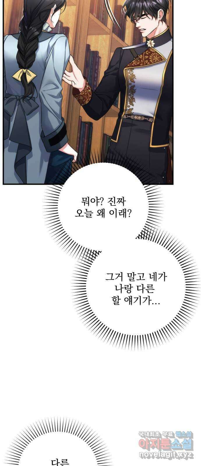 버려진 나의 최애를 위하여 56화 28