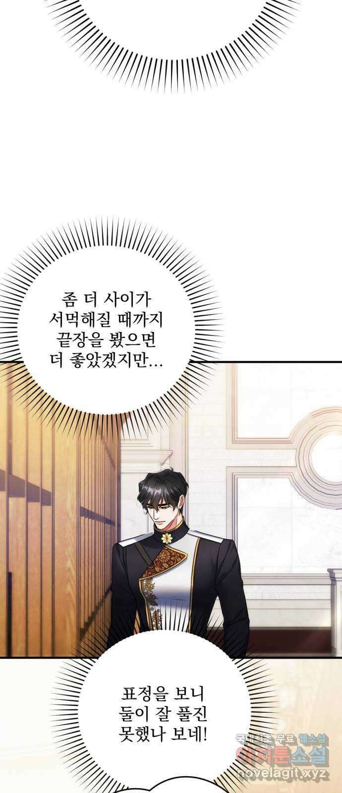 버려진 나의 최애를 위하여 56화 31