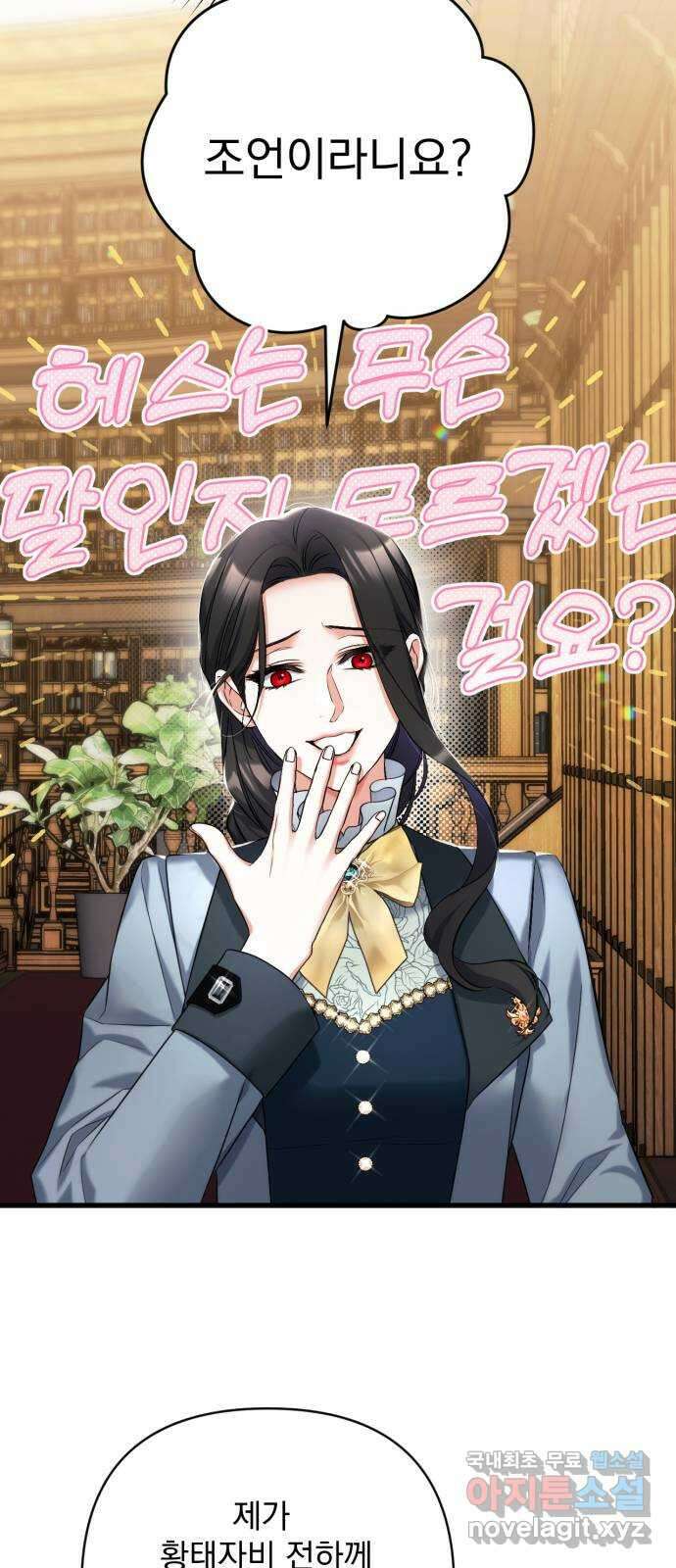 버려진 나의 최애를 위하여 56화 32