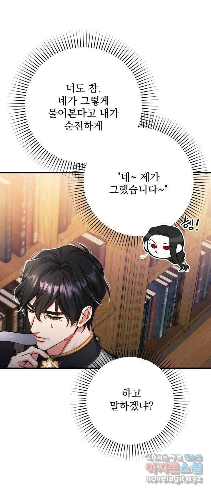 버려진 나의 최애를 위하여 56화 34