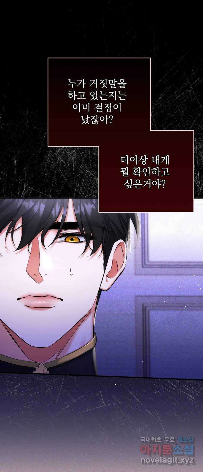 버려진 나의 최애를 위하여 56화 39