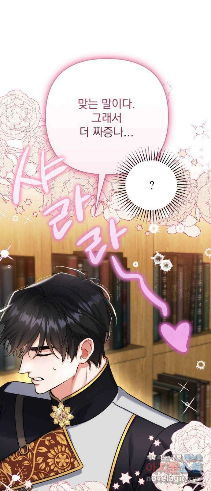 버려진 나의 최애를 위하여 56화 41