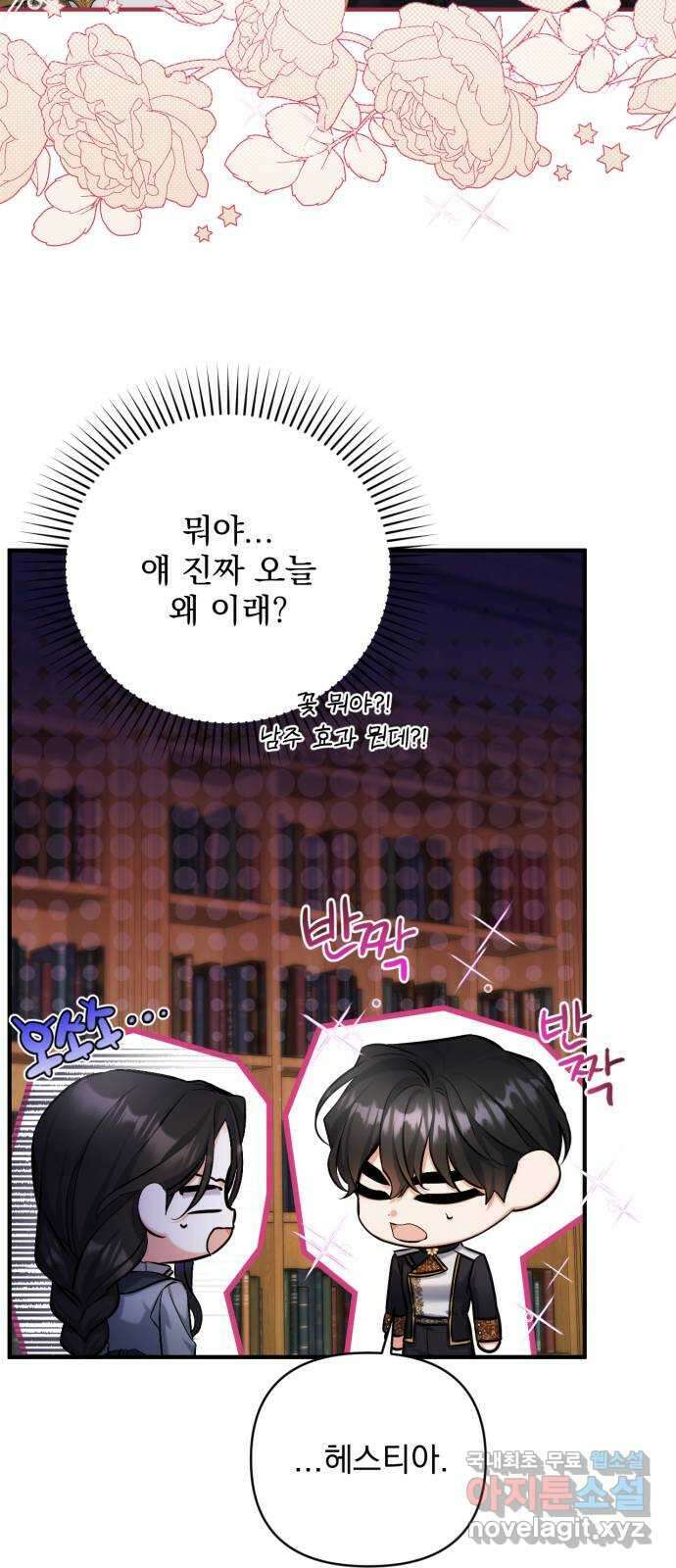 버려진 나의 최애를 위하여 56화 42