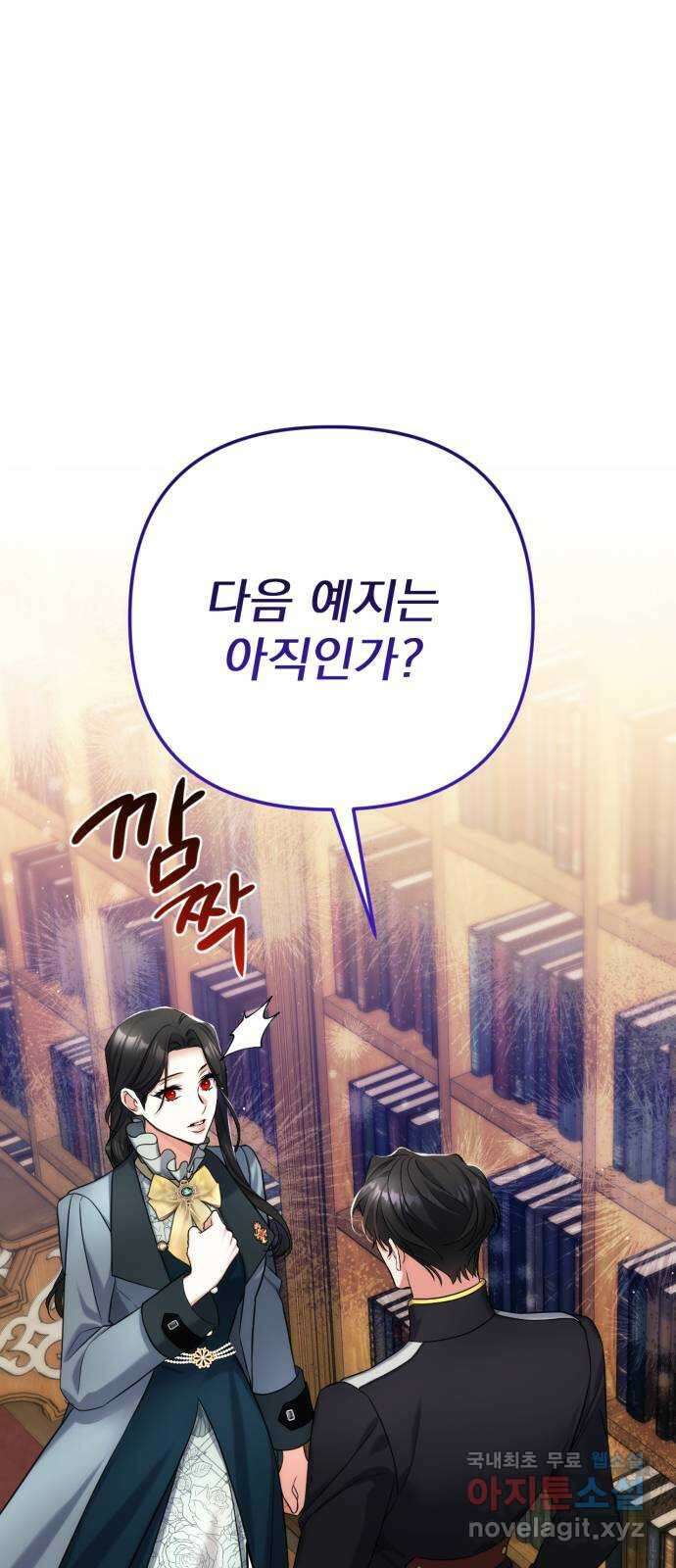 버려진 나의 최애를 위하여 56화 43