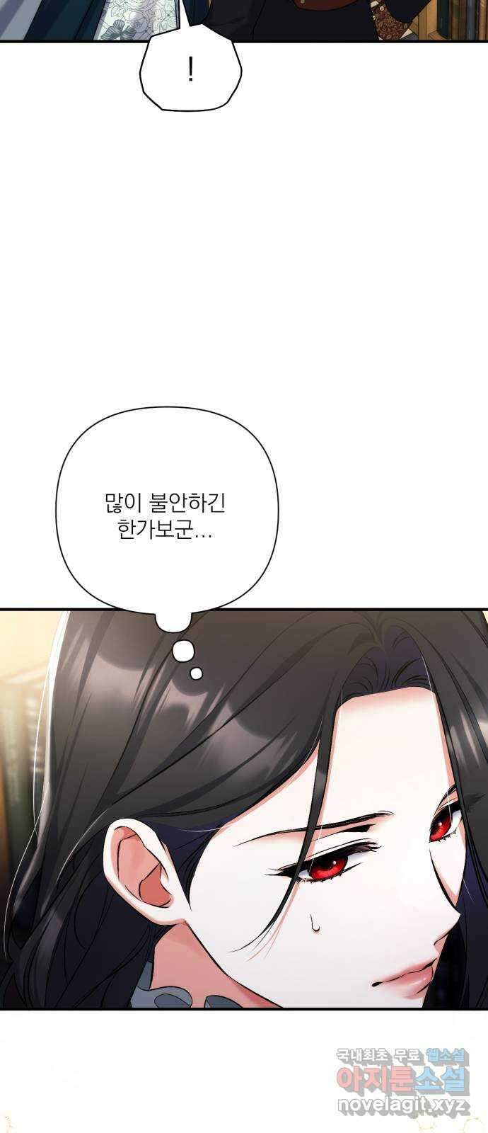 버려진 나의 최애를 위하여 56화 44