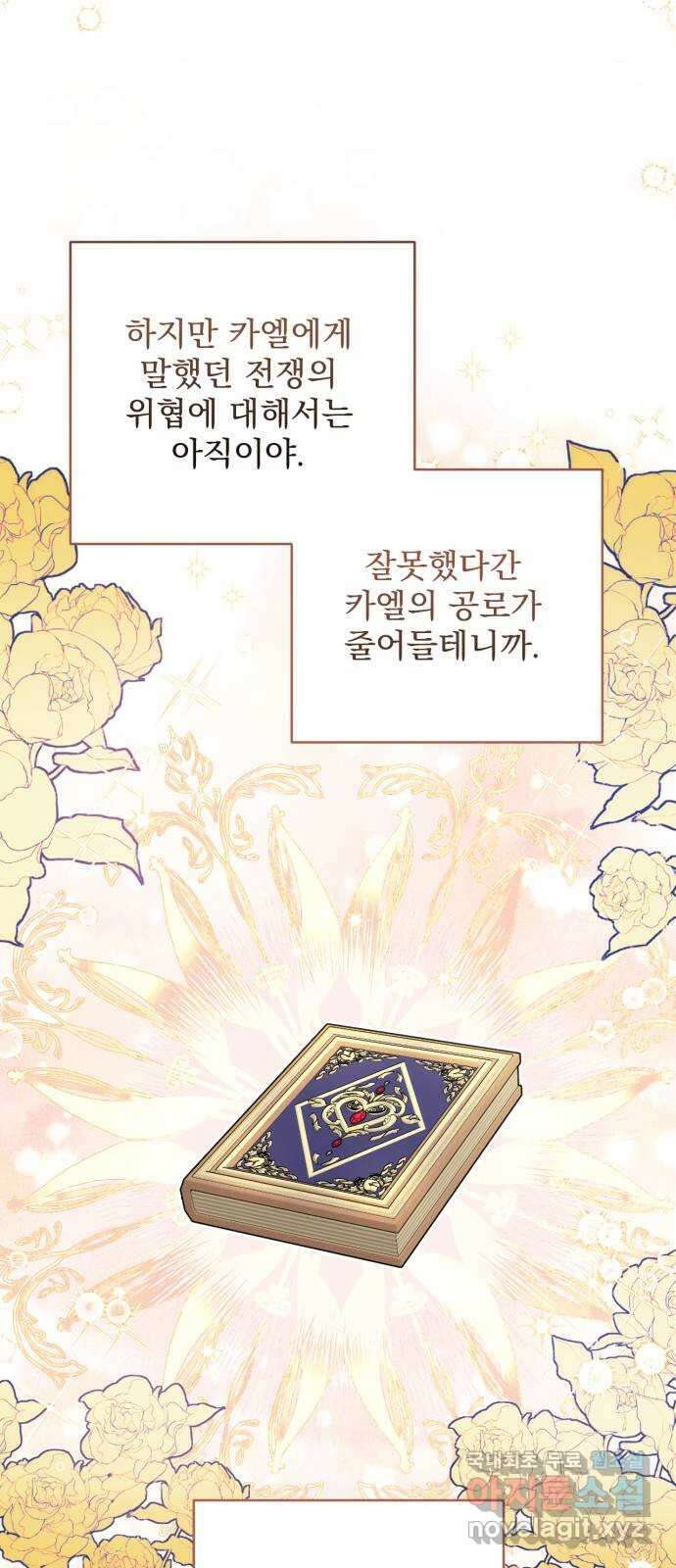 버려진 나의 최애를 위하여 56화 45