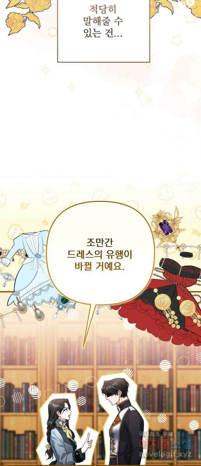 버려진 나의 최애를 위하여 56화 46