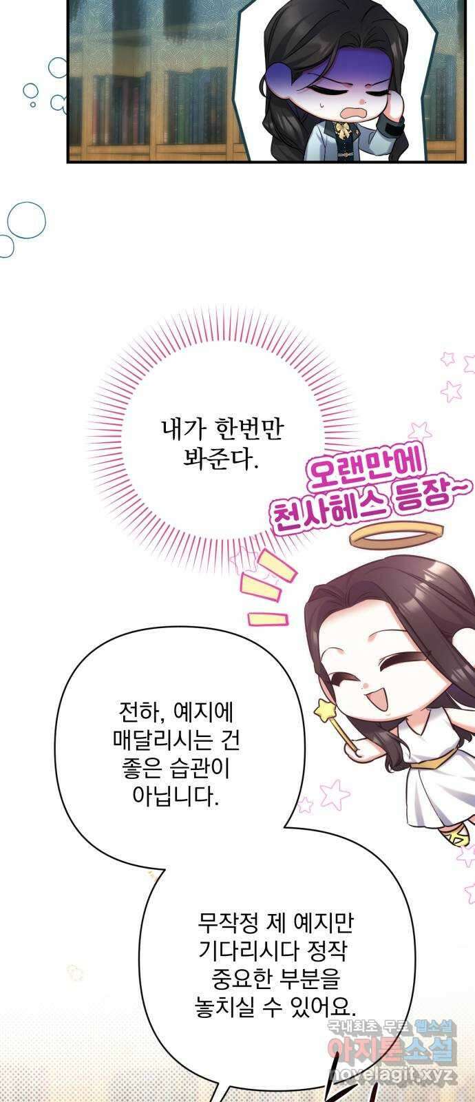 버려진 나의 최애를 위하여 56화 50