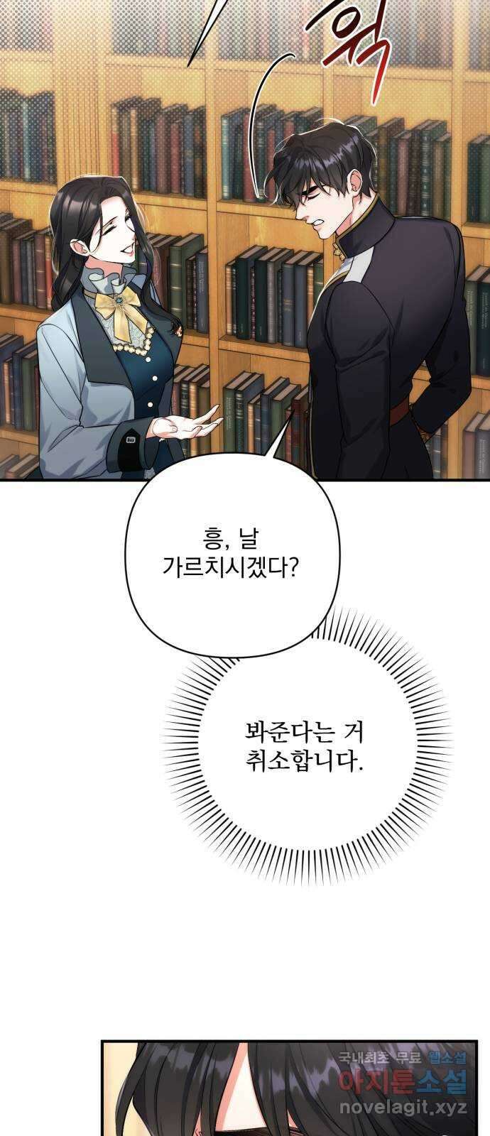 버려진 나의 최애를 위하여 56화 51