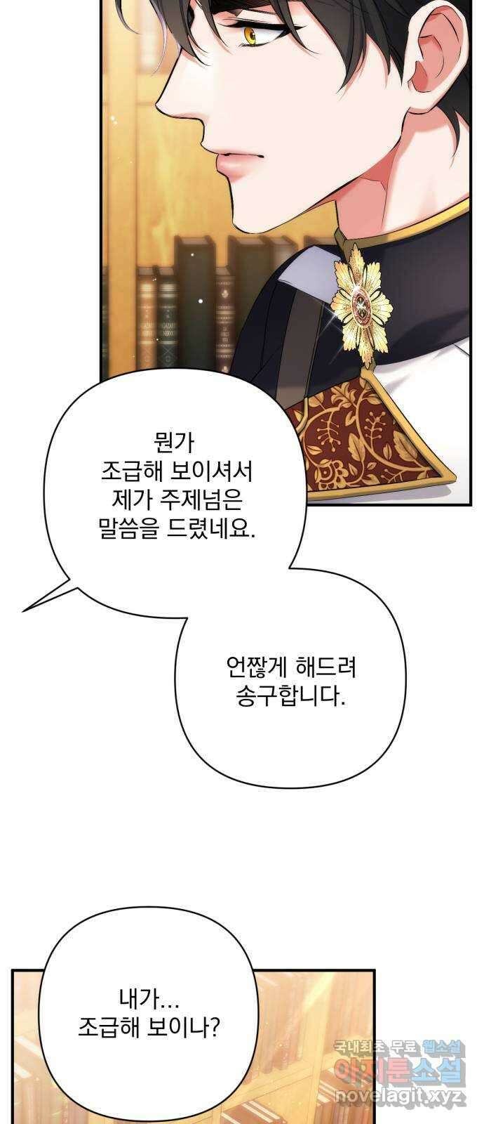 버려진 나의 최애를 위하여 56화 52