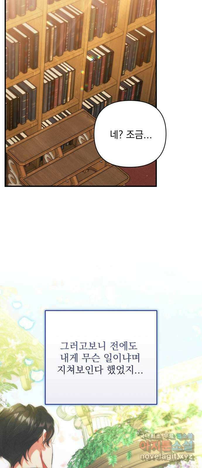 버려진 나의 최애를 위하여 56화 53
