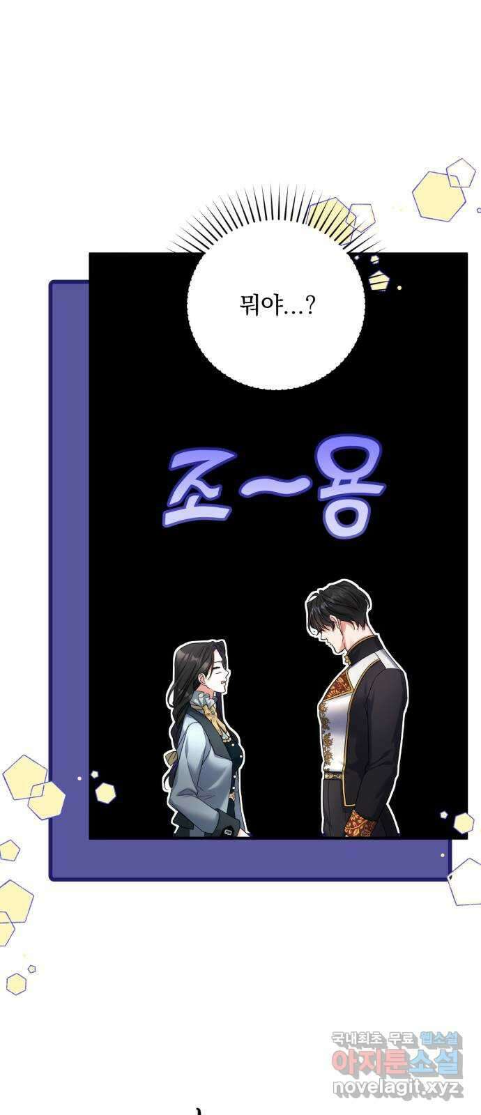 버려진 나의 최애를 위하여 56화 57