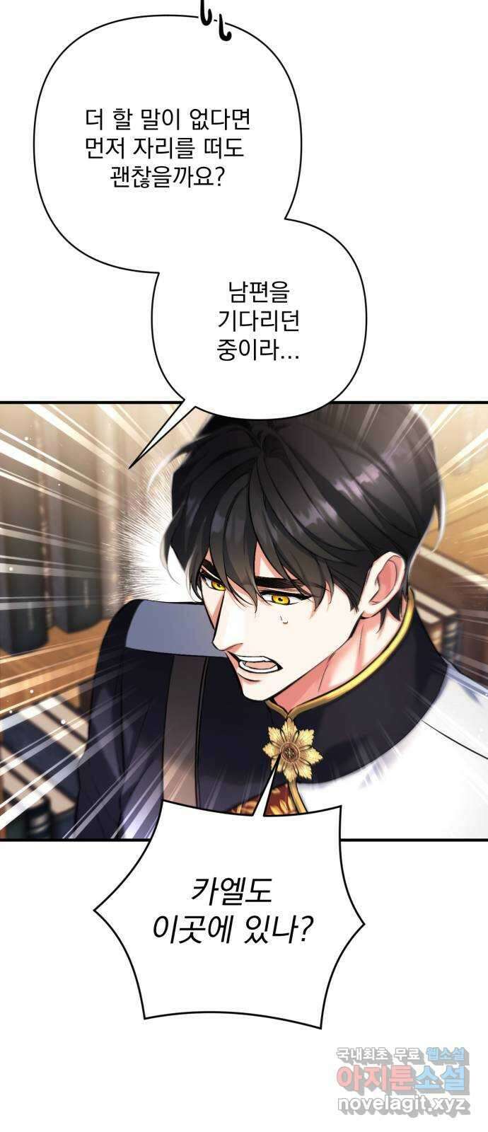 버려진 나의 최애를 위하여 56화 58