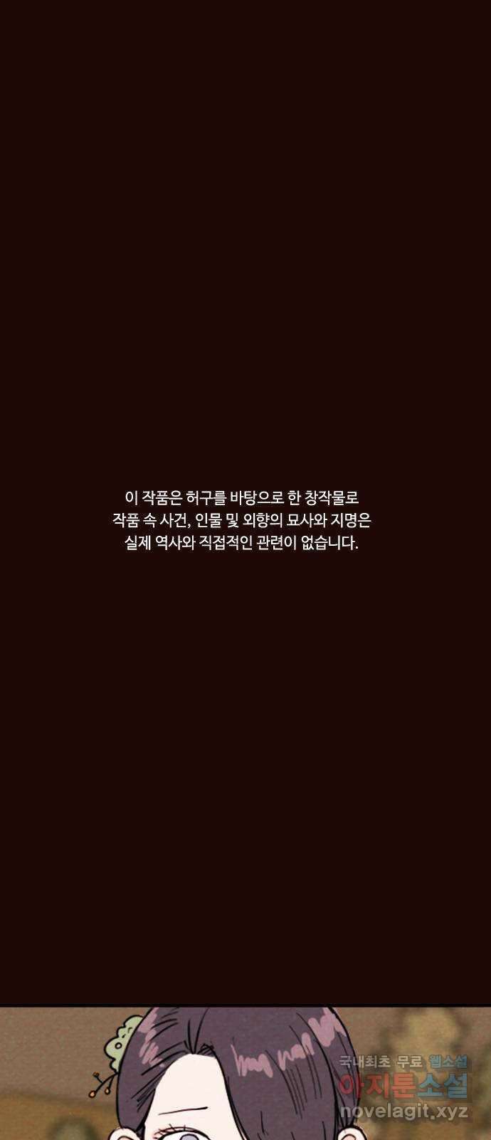 유월의 소한 74화 1