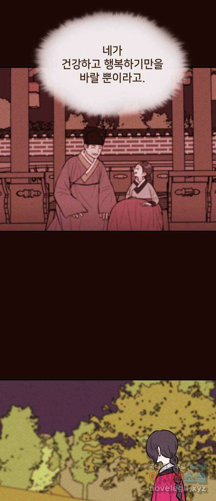 유월의 소한 74화 5