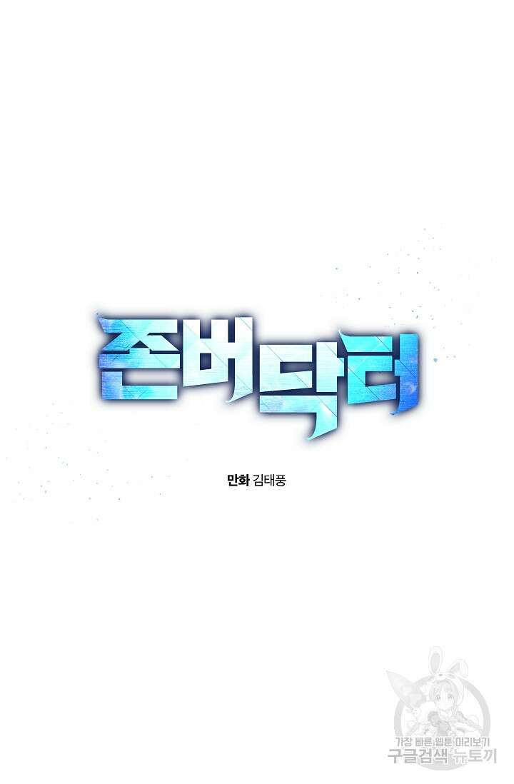존버닥터 7화 6