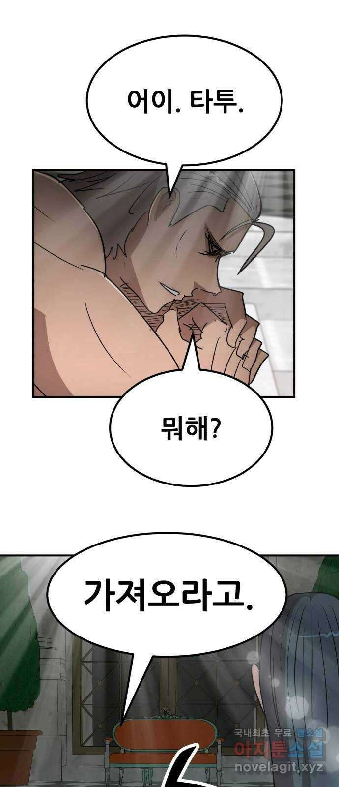 코인 리벤지 56화 6