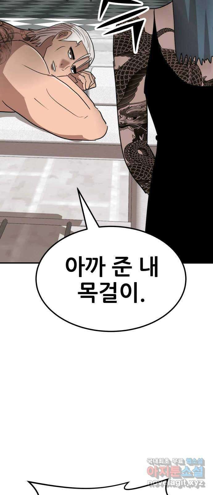 코인 리벤지 56화 7