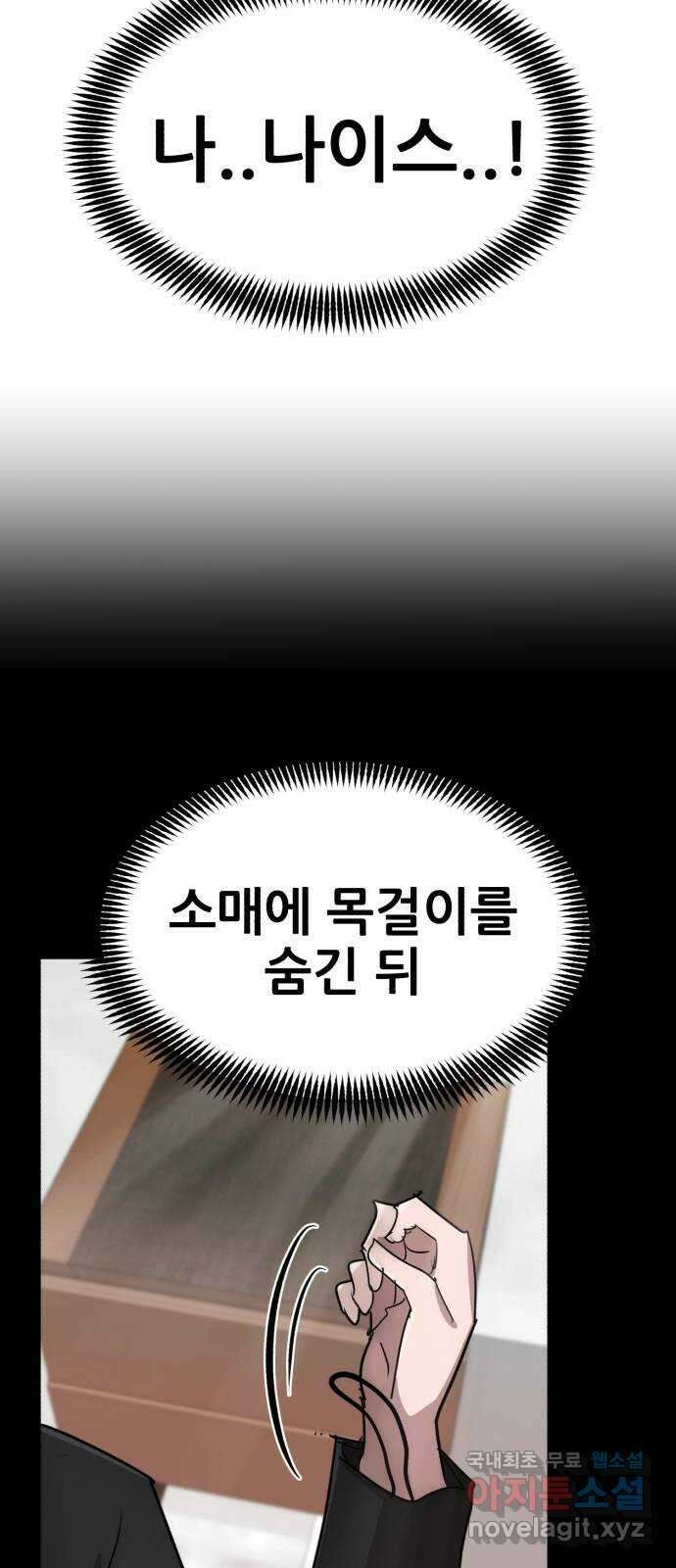 코인 리벤지 56화 14
