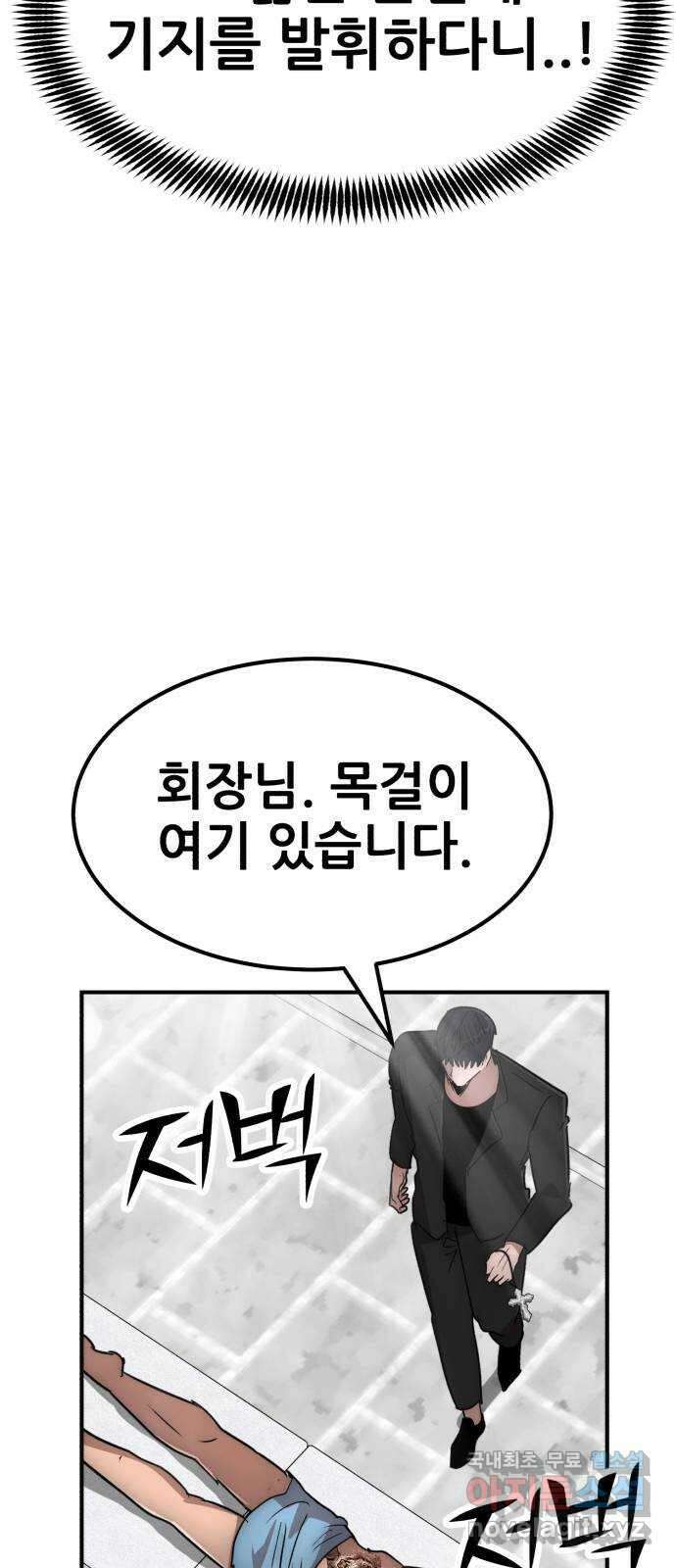 코인 리벤지 56화 17