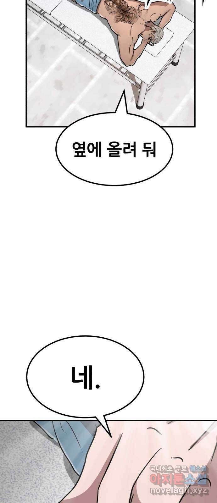코인 리벤지 56화 18