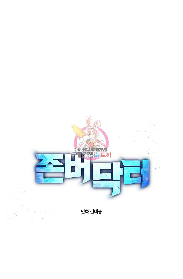 존버닥터 16화 1