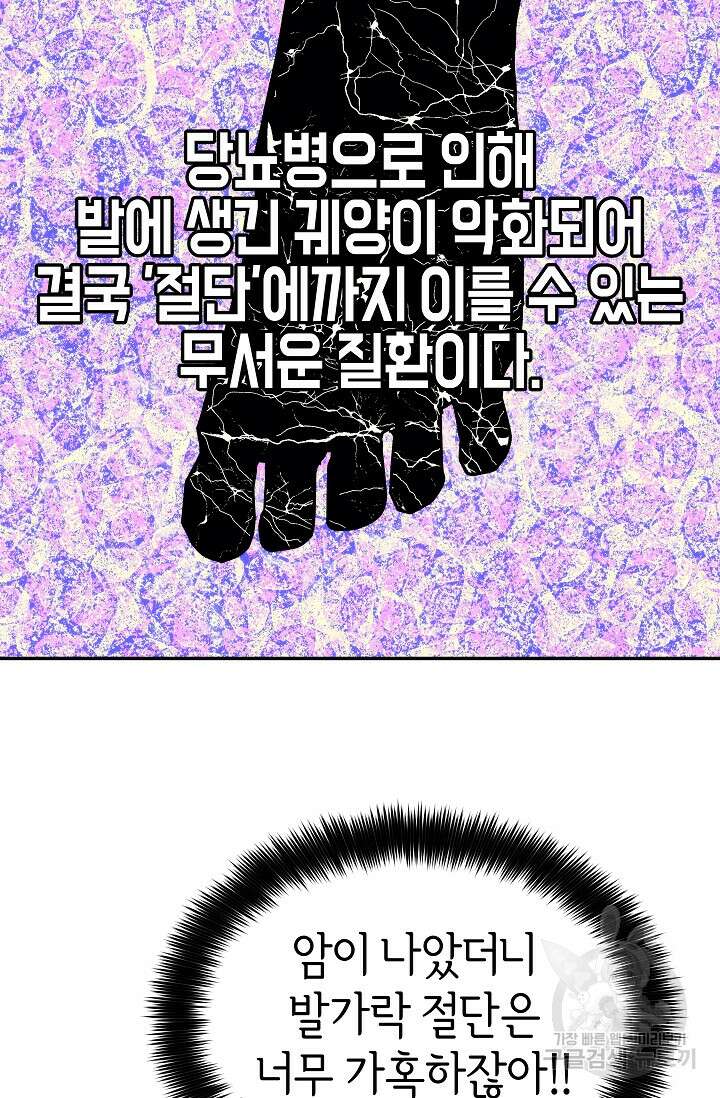 존버닥터 16화 3
