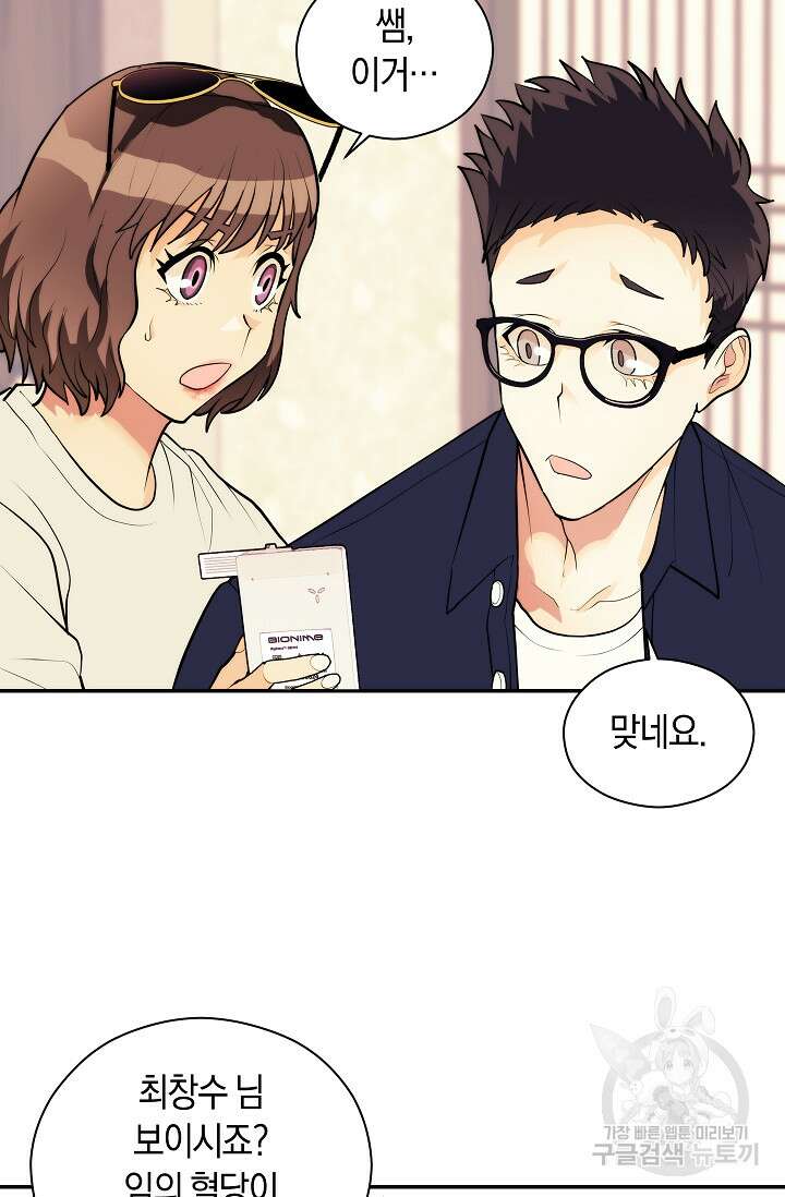 존버닥터 16화 18