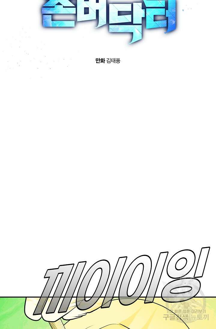 존버닥터 20화 9
