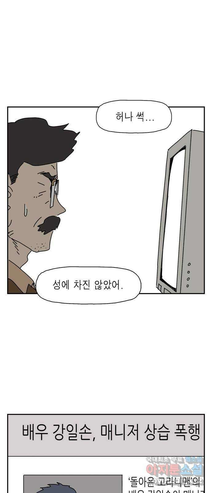 네이처맨 30화 4